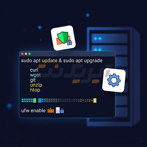 تصویر تنظیمات اولیه VPS لینوکس شامل آپدیت سیستم، نصب ابزارهای ضروری مانند curl، wget، git و فعال‌سازی فایروال